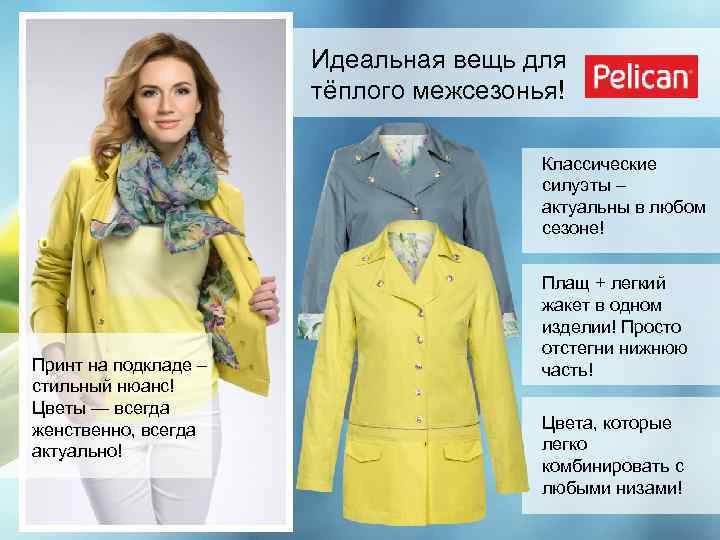 Идеальная вещь для тёплого межсезонья! Классические силуэты – актуальны в любом сезоне! Принт на