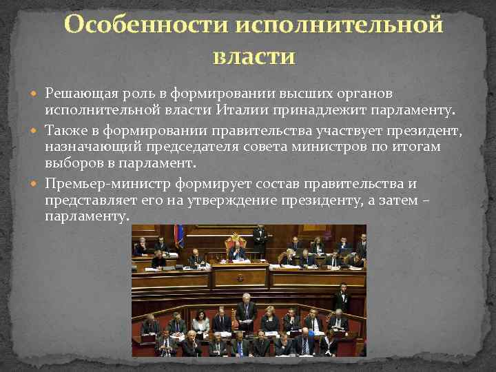 Законодательная власть принадлежит парламенту. Исполнительная власть Италии. Законодательная власть Италии. Правительство Италии совет министров. Высшие органы государственной власти Италии.