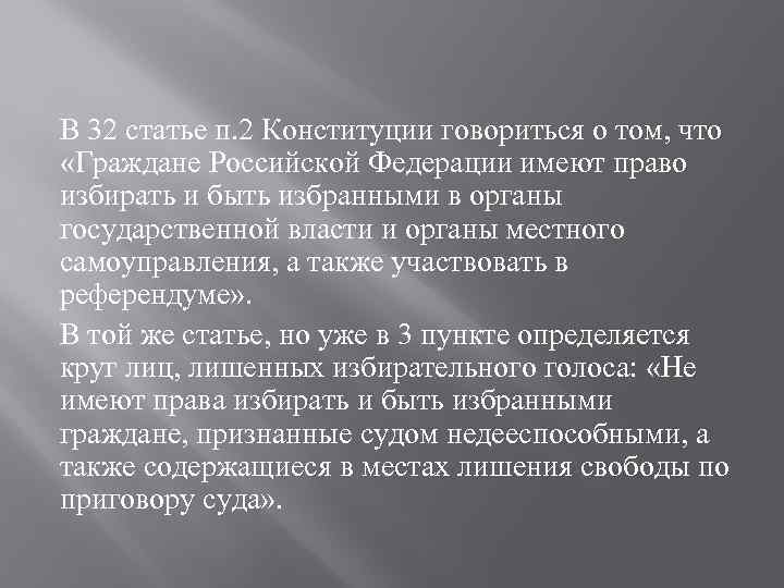 Статья: Анализ местного самоуправления по конституции Российской Федерации