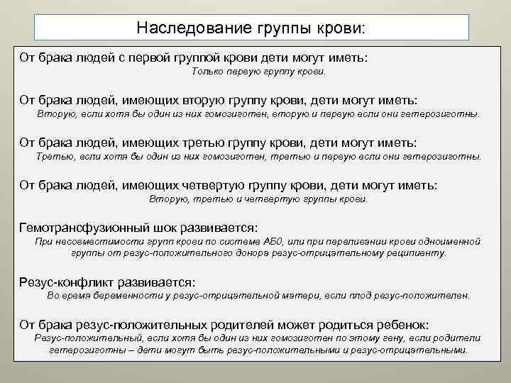 Наследование группы крови: От брака людей с первой группой крови дети могут иметь: Только