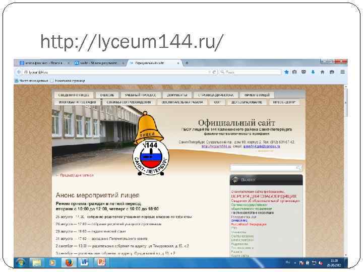 http: //lyceum 144. ru/ 