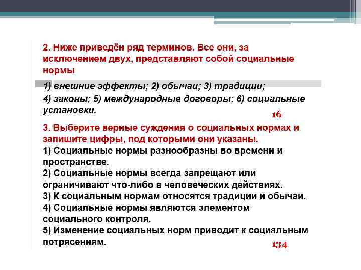 Ниже представлен ряд терминов. Социальные изменения ряд терминов. Внешние эффекты обычаи традиции законы международные. Все термины за исключением двух относятся к социальному контролю. Цифры под которыми указаны на социальные группы.