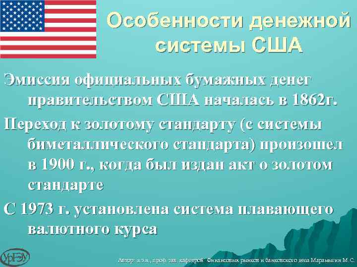 Денежная система сша презентация