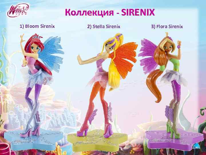 Коллекция - SIRENIX 1) Bloom Sirenix 2) Stella Sirenix 3) Flora Sirenix 