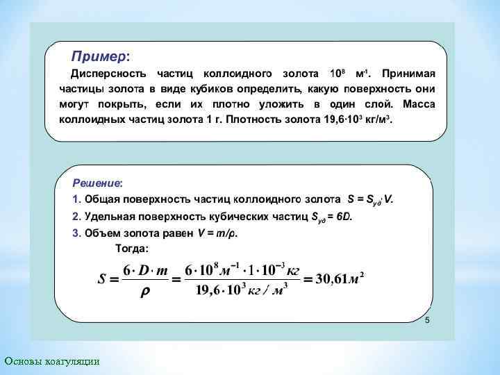 Основы коагуляции 
