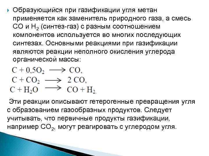 Газификация угля