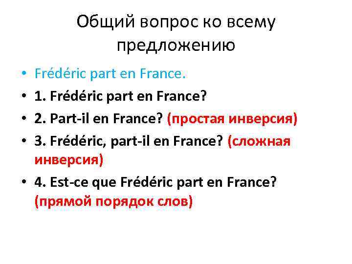 Общий вопрос ко всему предложению Frédéric part en France. 1. Frédéric part en France?