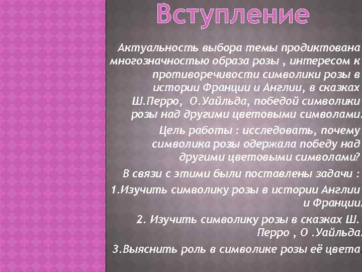 Вступления для презентации