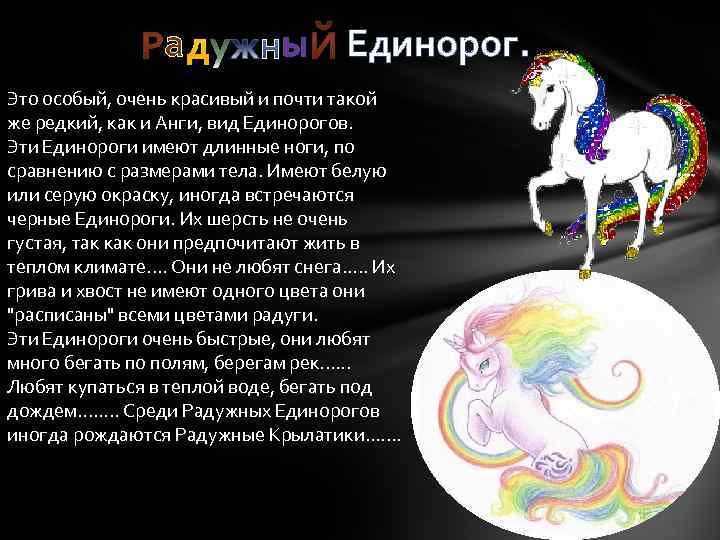 Единорог проект это