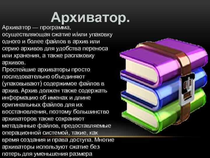 Специальная программа осуществляющая сжатие программ