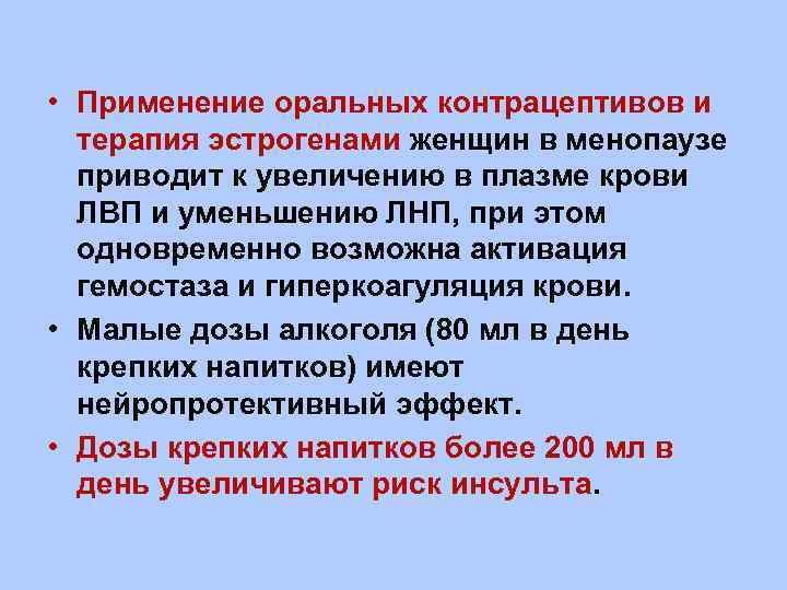  • Применение оральных контрацептивов и терапия эстрогенами женщин в менопаузе приводит к увеличению