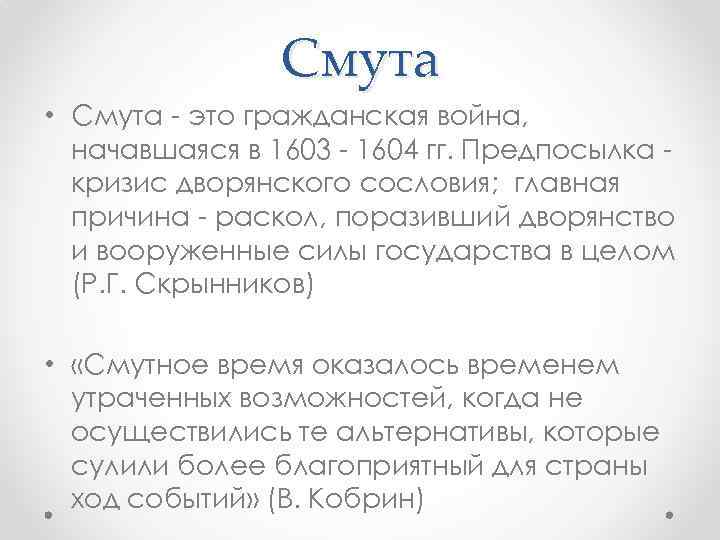 Смута в российском государстве катастрофа или начало нового времени 7 класс проект по истории