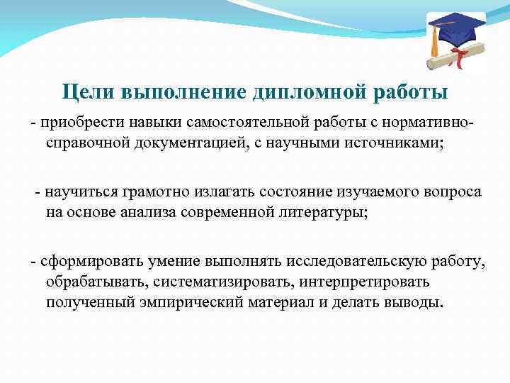 Процесс приобретения навыков. Цель выполнения дипломной работы. Качество выполнения дипломной работы. Процент выполнения дипломной работы. Какую цель преследует выполнение дипломной работы?.