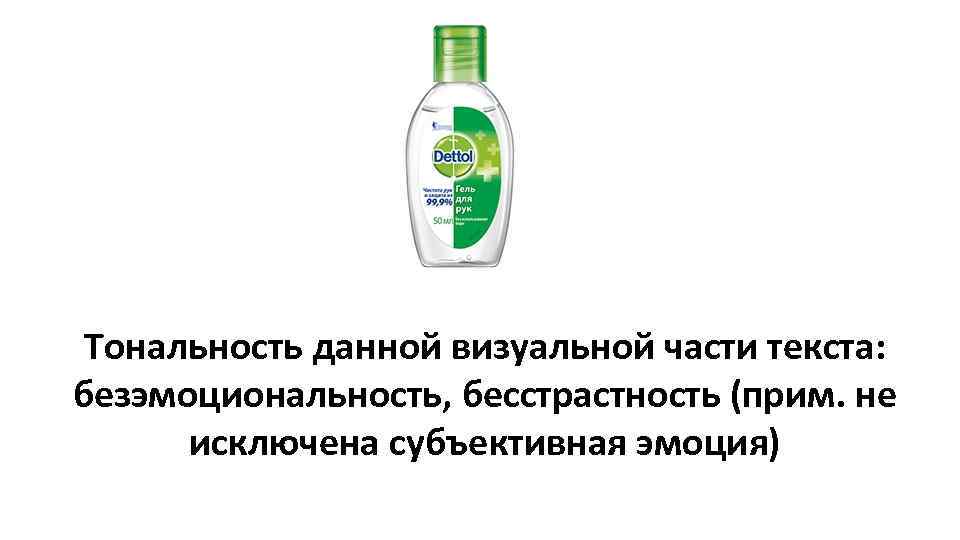 Тональность данной визуальной части текста: безэмоциональность, бесстрастность (прим. не исключена субъективная эмоция) 