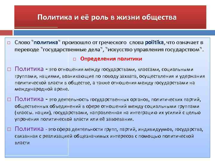 Егэ сфера. Цель политической сферы общества. Роль политической сферы. Политическая сфера история. Определите политические роли.