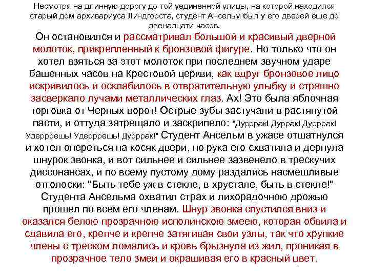 Несмотря на длинную дорогу до той уединенной улицы, на которой находился старый дом архивариуса