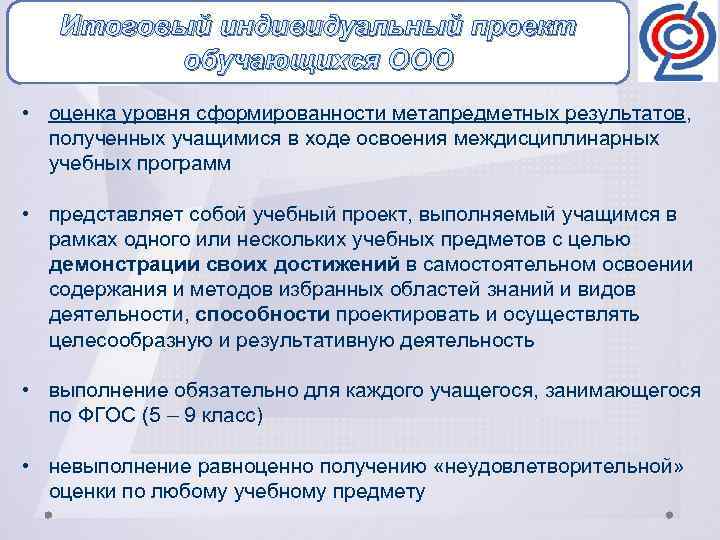 Итоговый индивидуальный проект обучающихся ООО • оценка уровня сформированности метапредметных результатов, полученных учащимися в