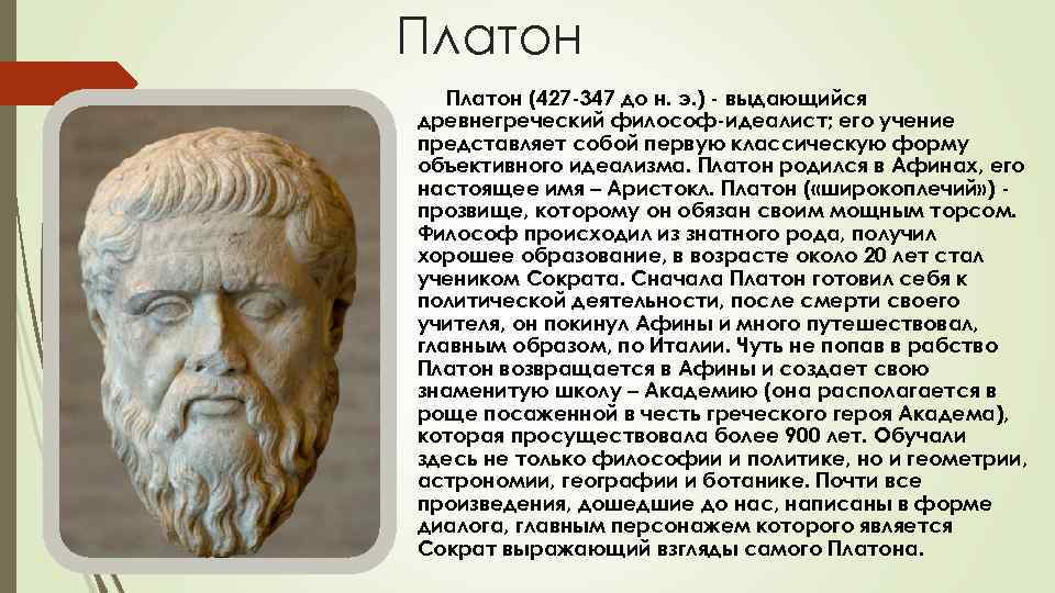 Античный философ платон в последнем проекте идеального государства основную ставку делает на