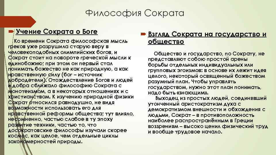 Сократ мысли