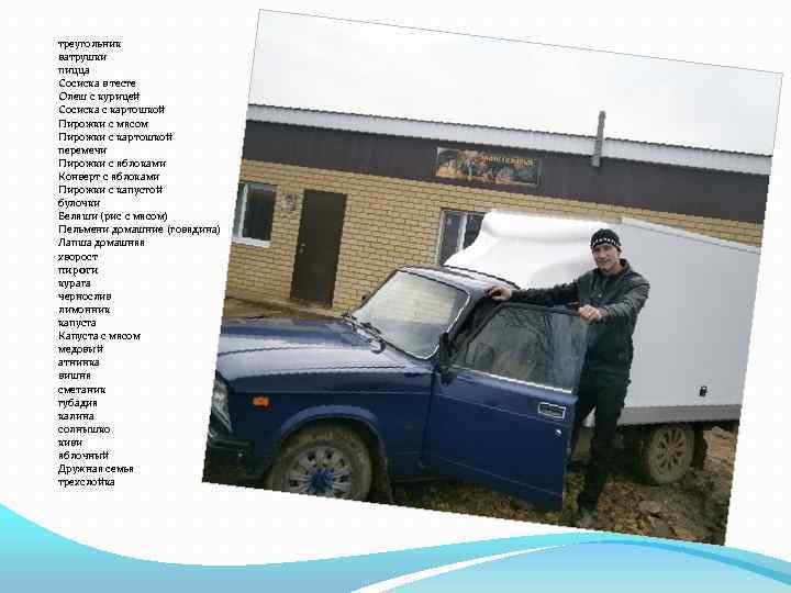 треугольник ватрушки пицца Сосиска в тесте Олеш с курицей Сосиска с картошкой Пирожки с