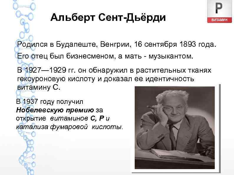 Альберт Сент-Дьёрди Родился в Будапеште, Венгрии, 16 сентября 1893 года. Его отец был бизнесменом,