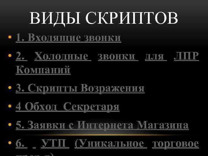 Типы скриптов. Разновидность скрипты. Виды скриптовых инструментов.