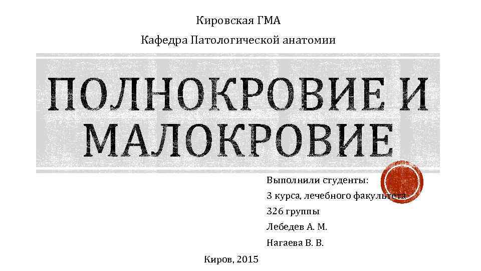 Патанатомия в схемах и таблицах благодаров