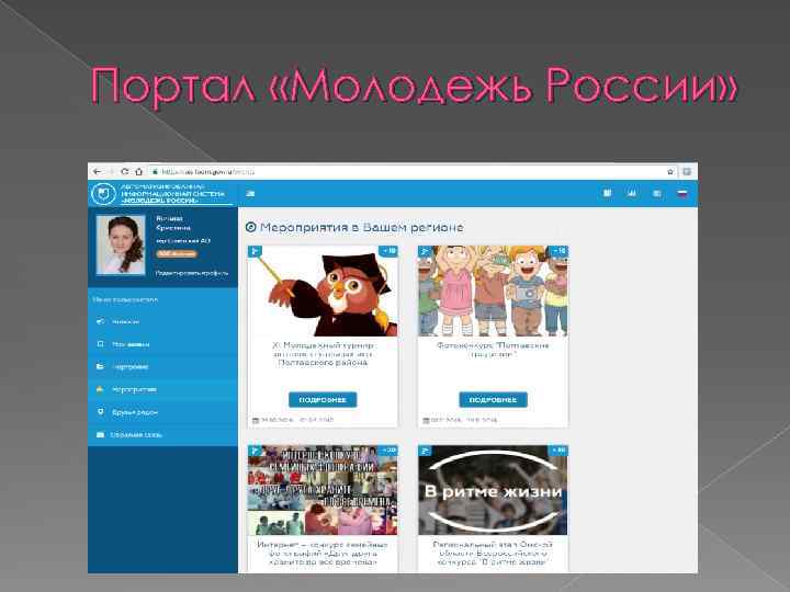 Портал «Молодежь России» 