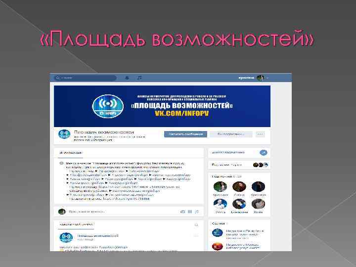  «Площадь возможностей» 