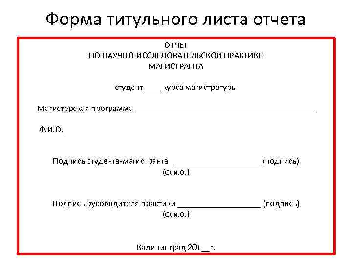 Титульный лист отчета образец