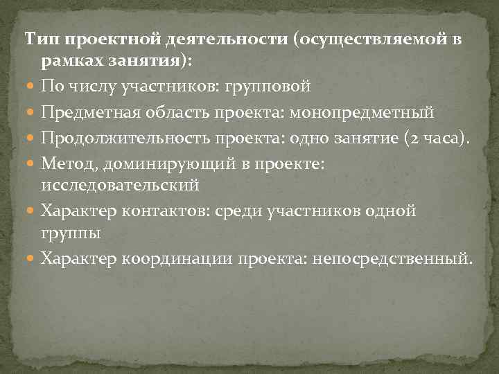 Выберите лишнее типы проектов по содержанию монопредметный