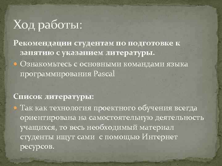 Ход работы: Рекомендации студентам по подготовке к занятию с указанием литературы. Ознакомьтесь с основными