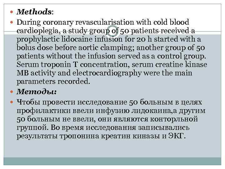  Methods: During coronary revascularisation with cold blood cardioplegia, a study group of 50