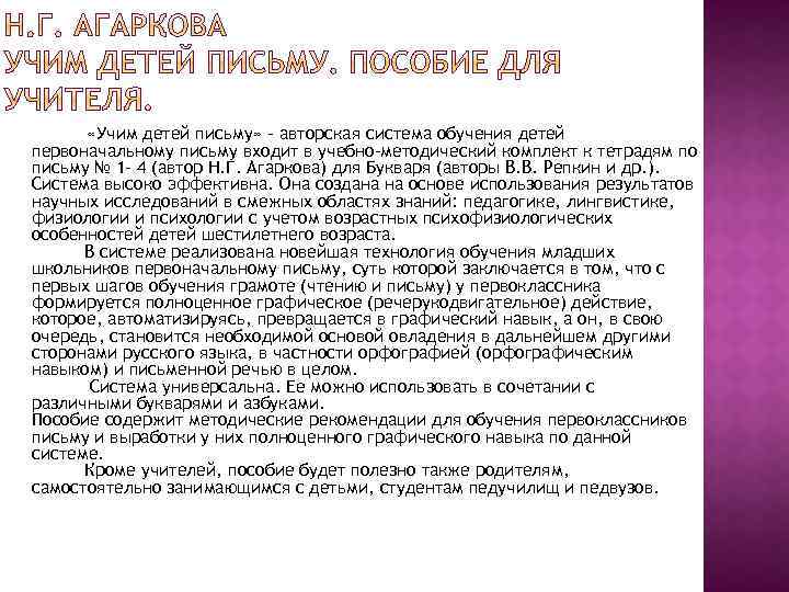  «Учим детей письму» – авторская система обучения детей первоначальному письму входит в учебно-методический