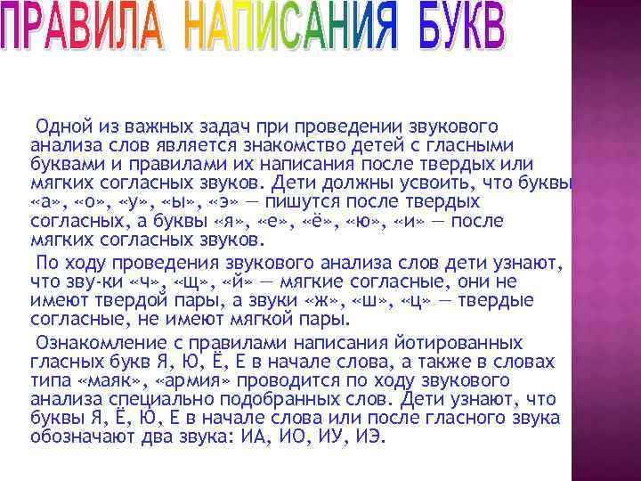 Одной из важных задач при проведении звукового анализа слов является знакомство детей с гласными