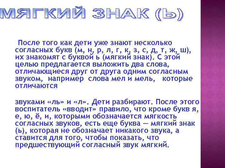 После того как дети уже знают несколько согласных букв (м, н, р, л, г,