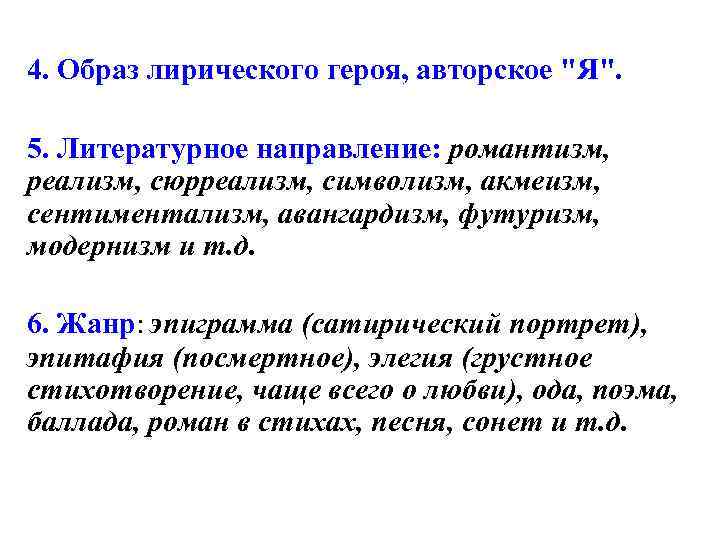 Образ лирического героя авторское я в стихотворении