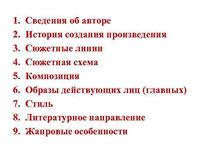 1. 2. 3. 4. 5. 6. 7. 8. 9. Сведения об авторе История создания