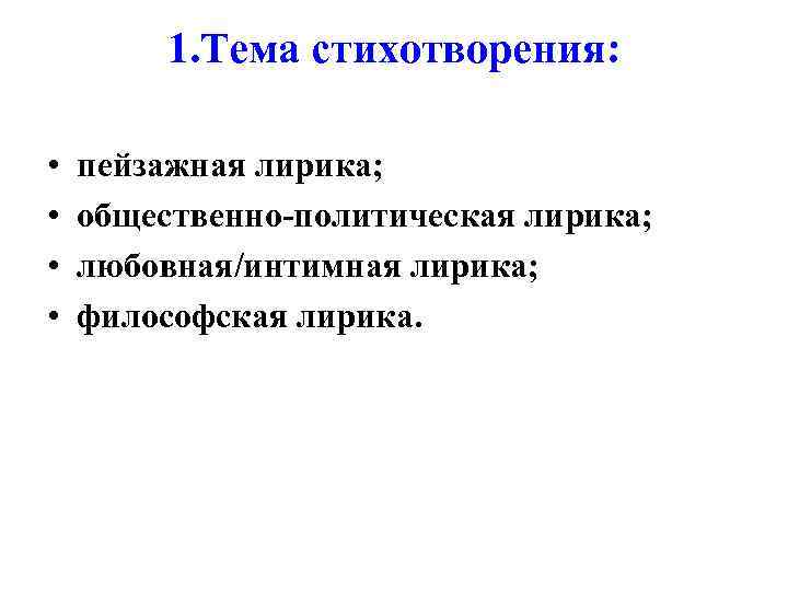 Общая тематика стихотворения. Общественно политическая лирика это. Общественно политическая тематика это. Общественно политическая тема стихотворения это. Тематика стихотворений.