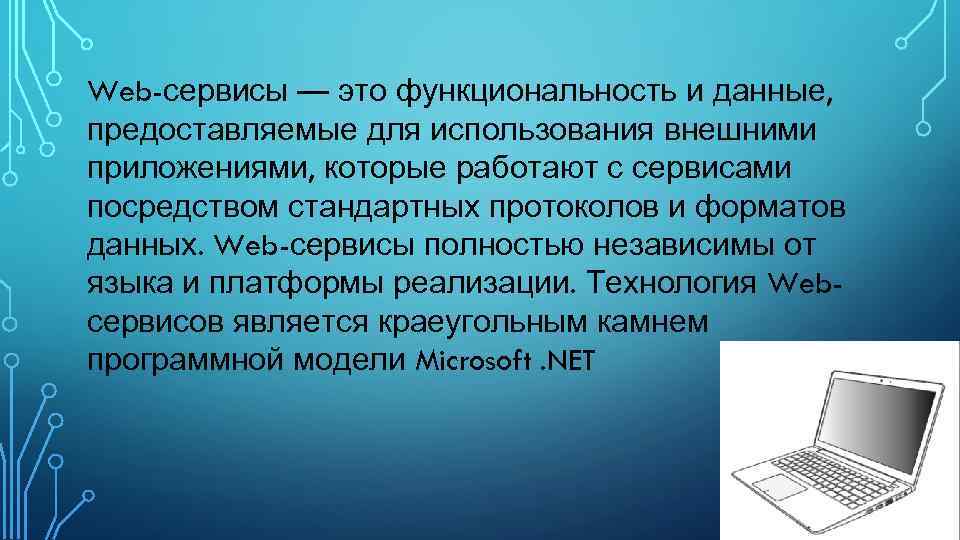 Web сервисы. Веб-служба. Создание веб сервисов. Виды веб сервисов.