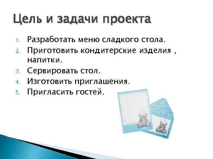 Проект на тему приготовление сладкого стола по технологии 7 класс