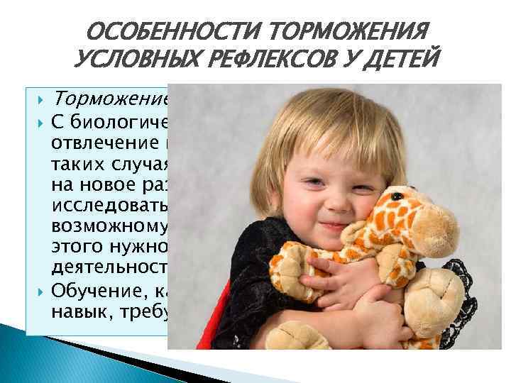 Условное торможение особенности