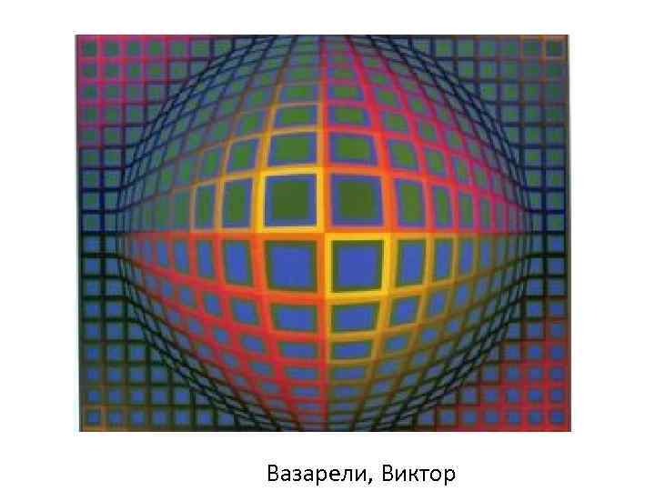 Вазарели, Виктор 