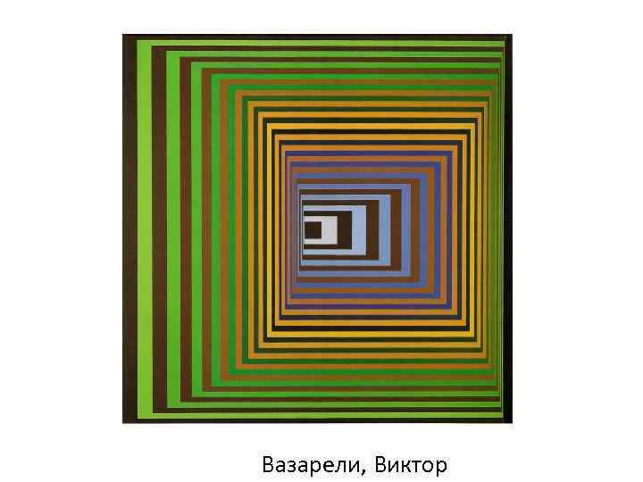 Вазарели, Виктор 