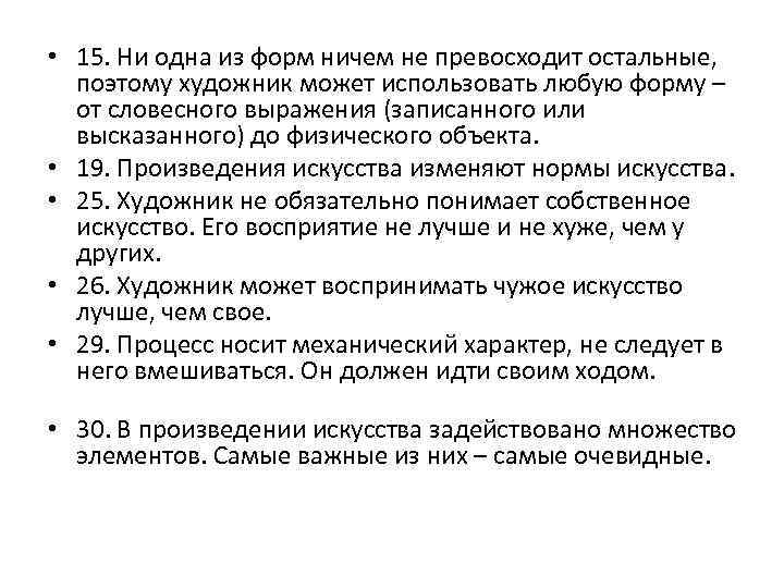  • 15. Ни одна из форм ничем не превосходит остальные, поэтому художник может