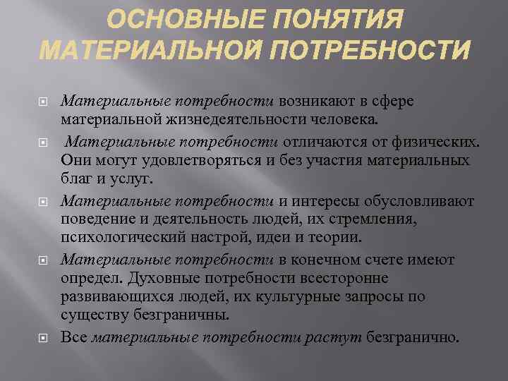 Материальная теория