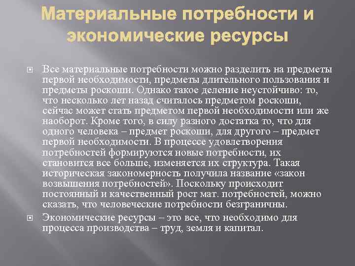 Потребность в стали. Историческая закономерность это. Предметы первой необходимости это Обществознание. Потребности первой необходимости человека. Материальные нужды примеры.