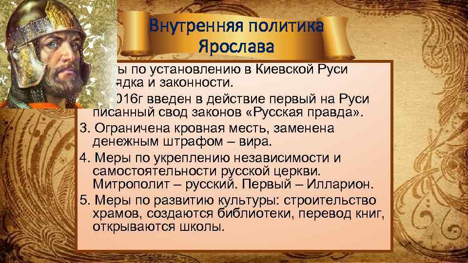 Внутренняя и внешняя политика киевской руси