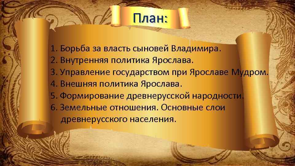 Презентация борьба за власть сыновей владимира