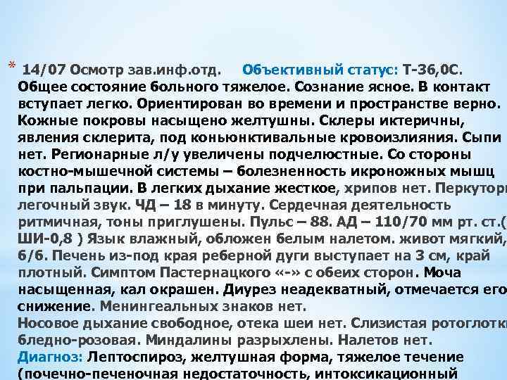 Объективный статус пациента образец